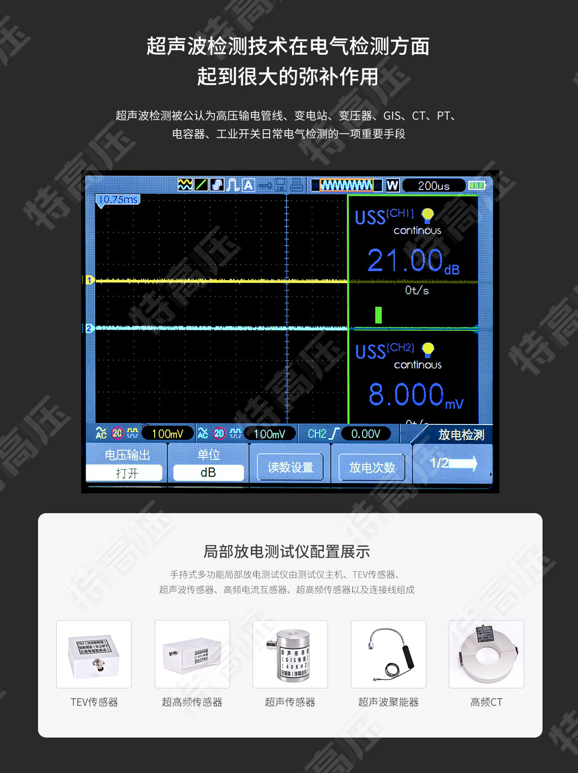 HTJF-9003 超声波<strong>局部放电检测仪</strong>(图4)