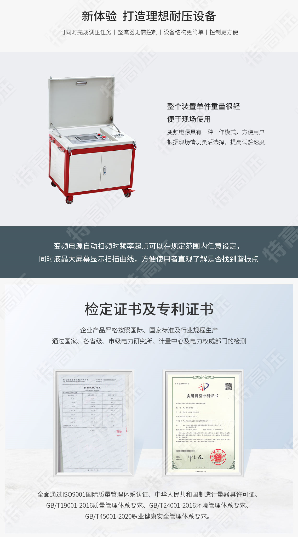 感应耐压试验装置