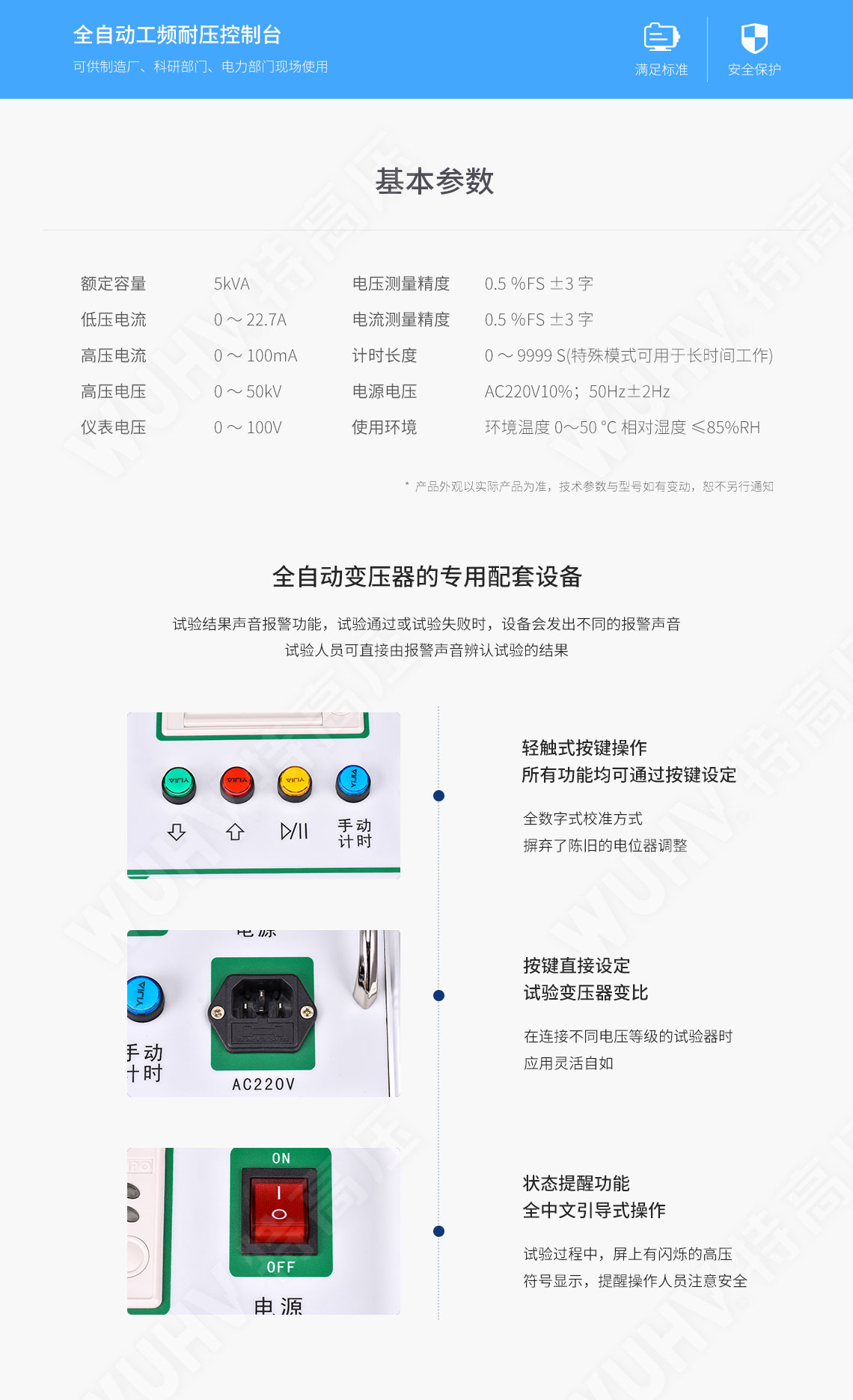 GY系列 全自动工频耐压控制箱(图5)